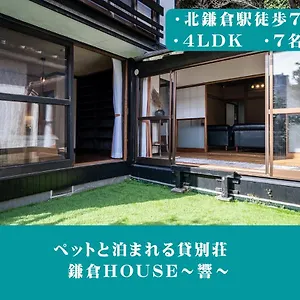 12月newopen 鎌倉house 響 ペットと泊まれる北鎌倉4ldk貸別荘 別荘 Yamanouchi (Kanagawa)